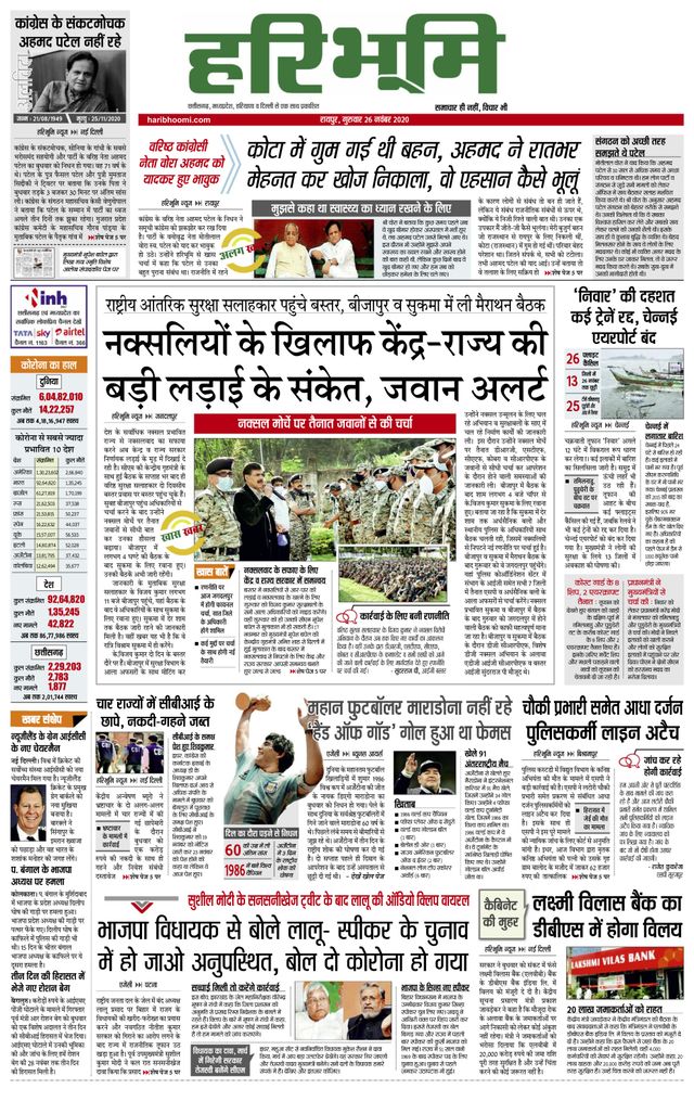 Hari Bhoomi