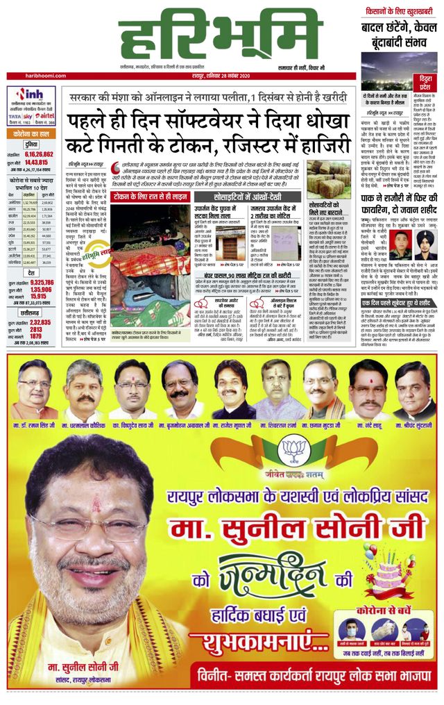 Hari Bhoomi