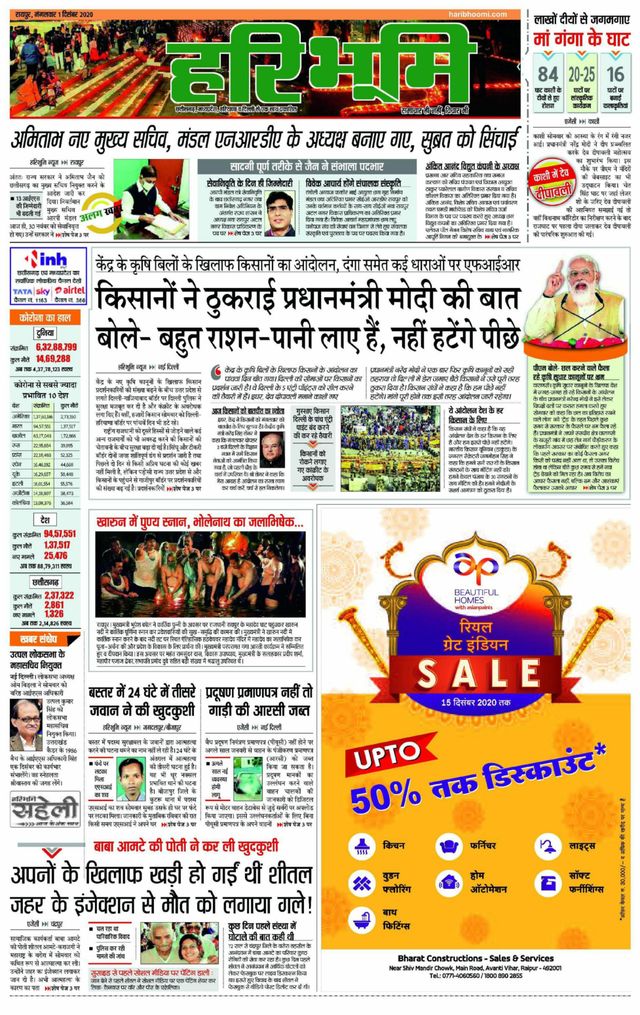 Hari Bhoomi