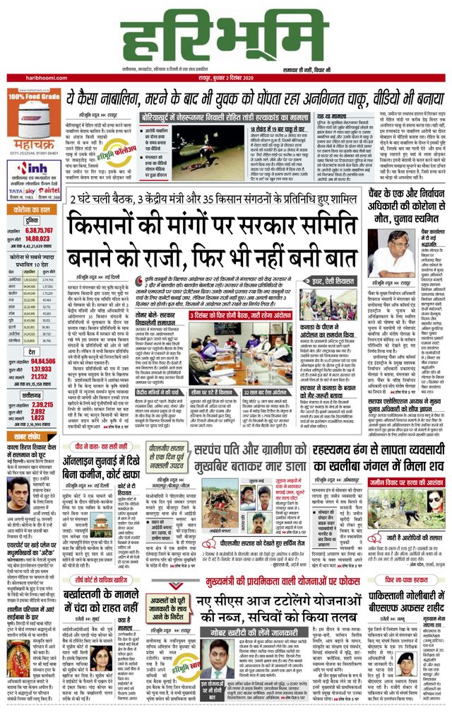 Hari Bhoomi
