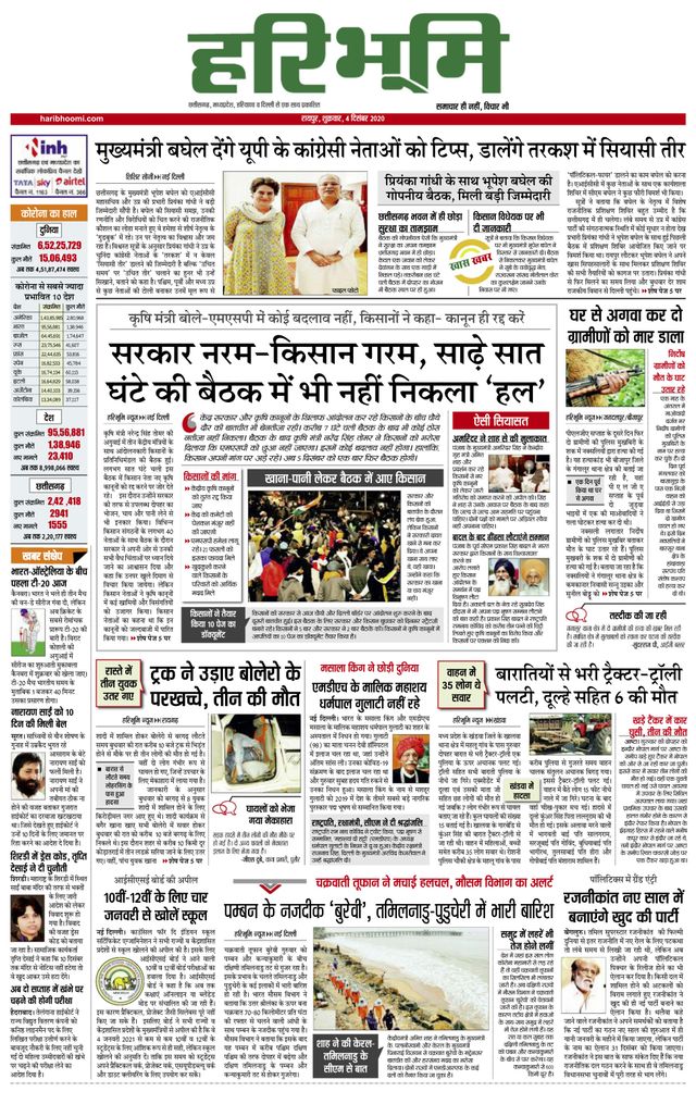 Hari Bhoomi