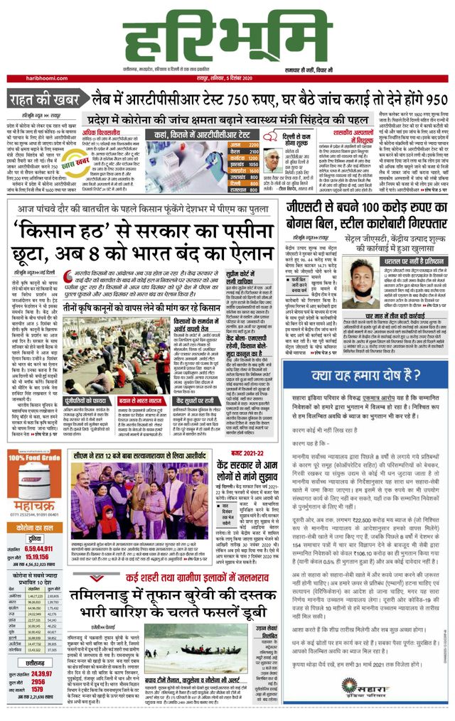 Hari Bhoomi