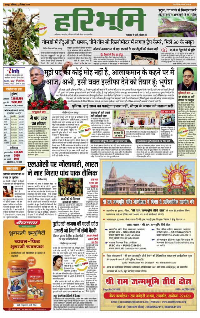 Hari Bhoomi