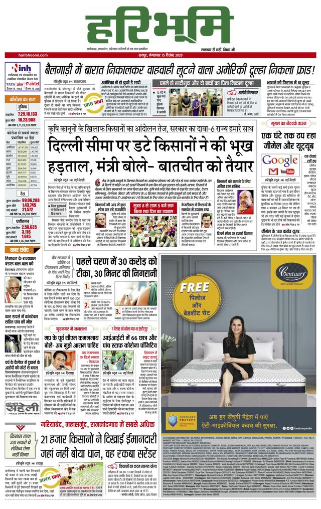 Hari Bhoomi