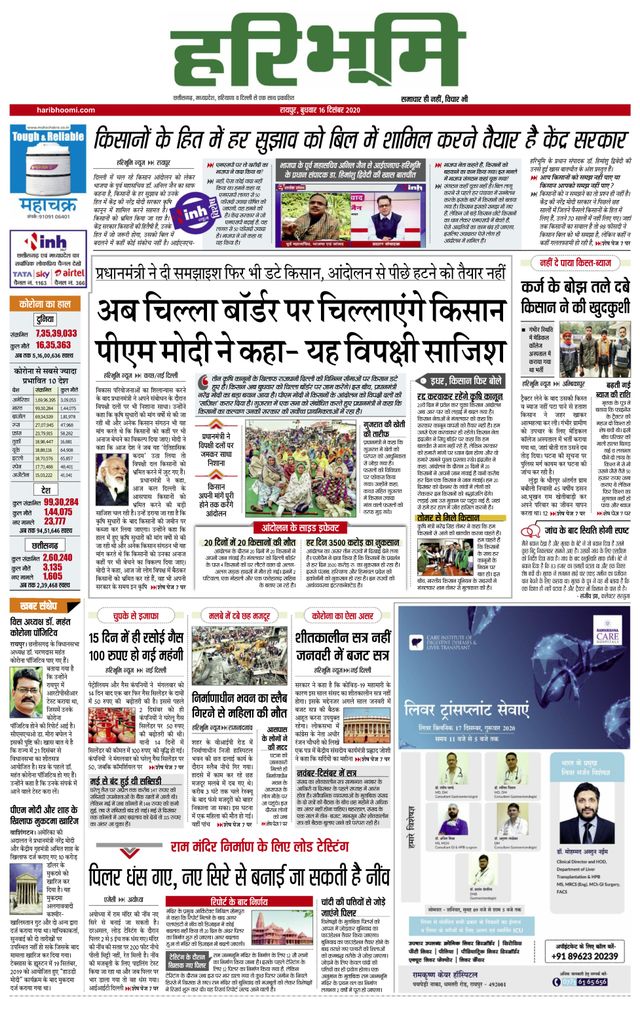 Hari Bhoomi