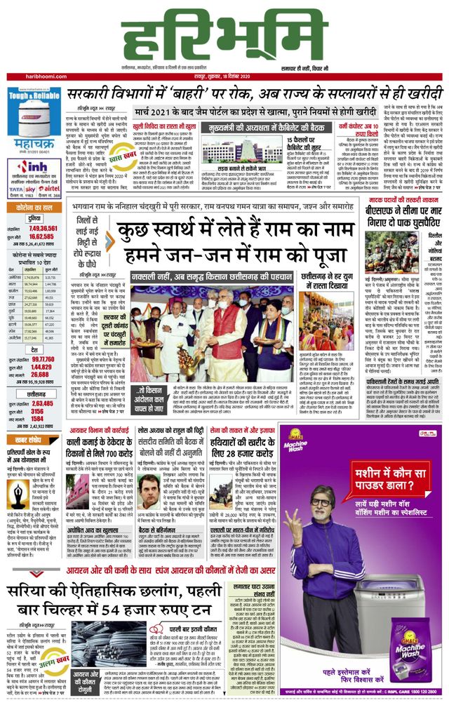 Hari Bhoomi
