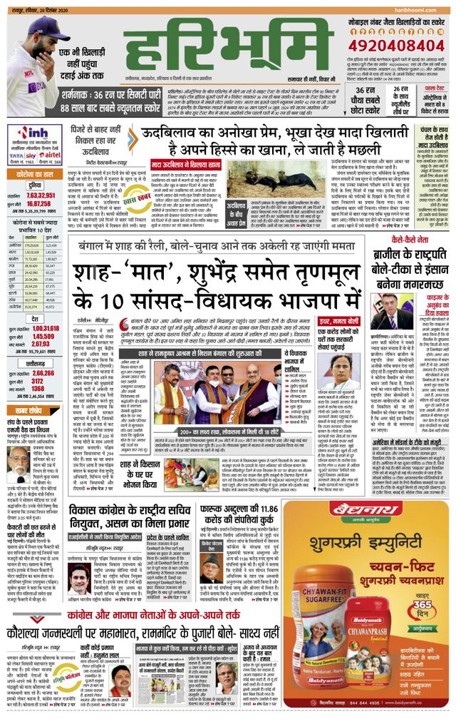 Hari Bhoomi