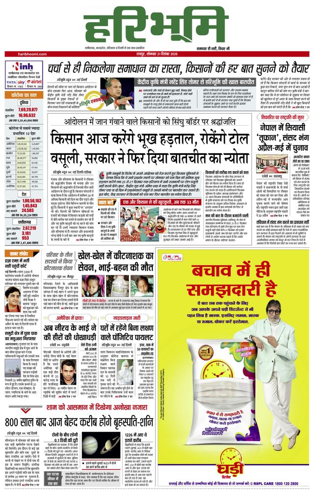 Hari Bhoomi