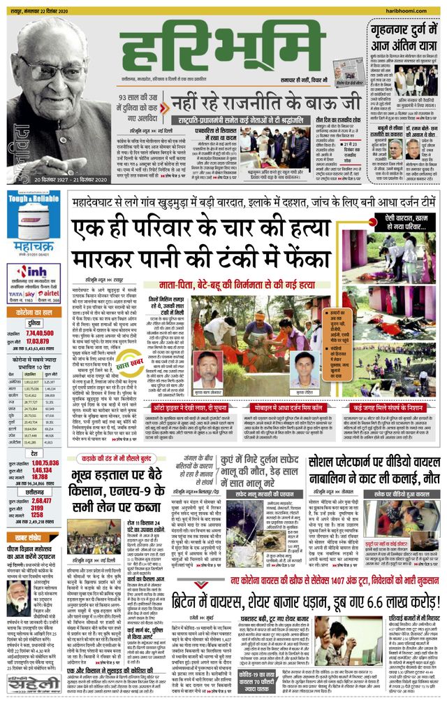 Hari Bhoomi