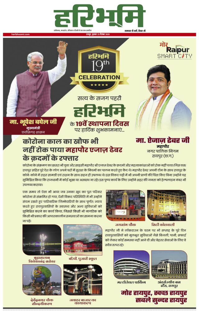 Hari Bhoomi
