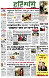 Hari Bhoomi - December 24, 2020 December 24, 2020