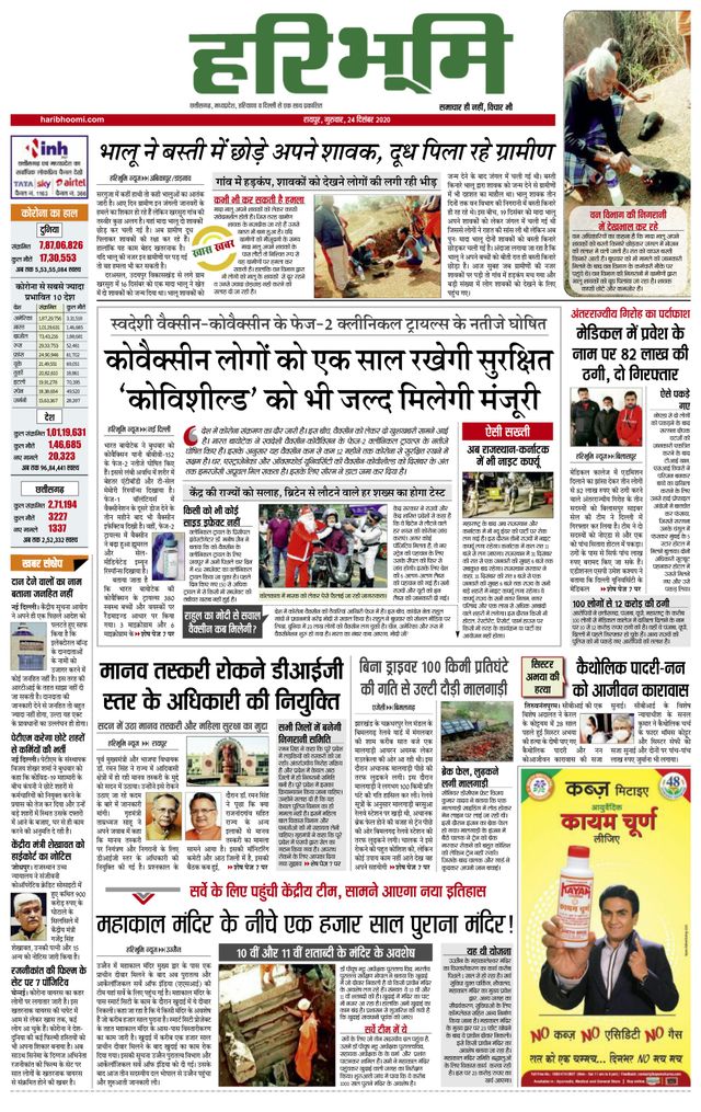 Hari Bhoomi