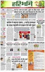 Hari Bhoomi - December 25, 2020 December 25, 2020