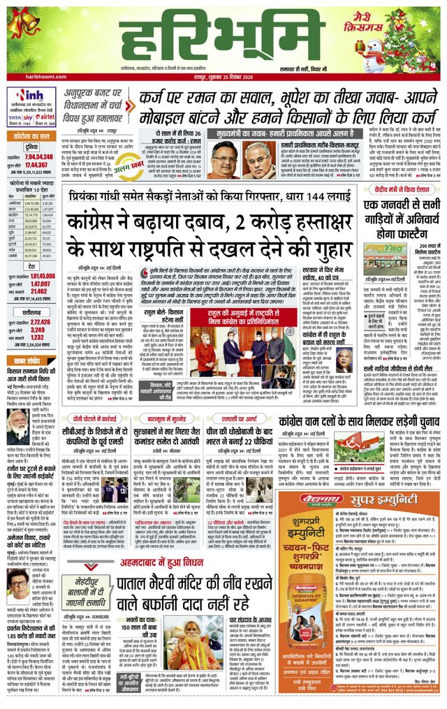 Hari Bhoomi