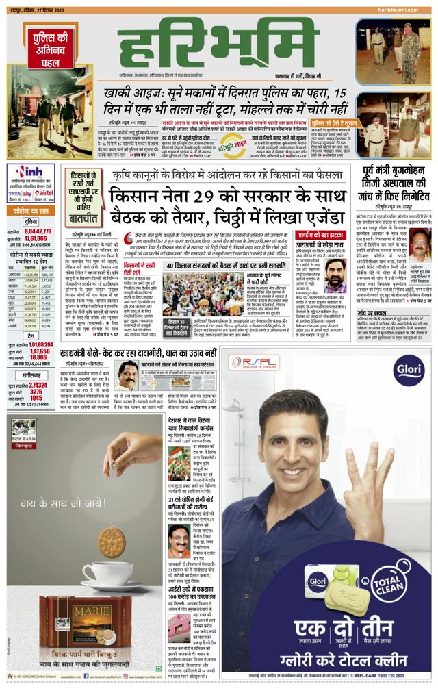 Hari Bhoomi