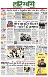Hari Bhoomi - December 28, 2020 December 28, 2020