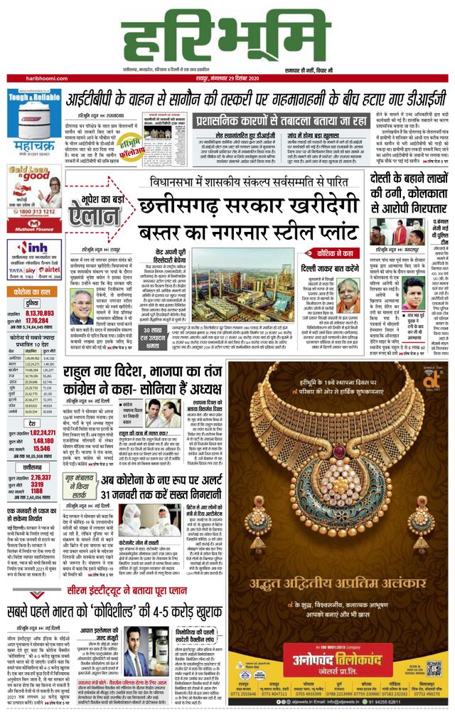 Hari Bhoomi