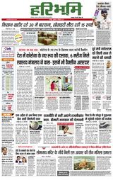Hari Bhoomi - December 30, 2020 December 30, 2020