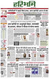 Hari Bhoomi - December 31, 2020 December 31, 2020