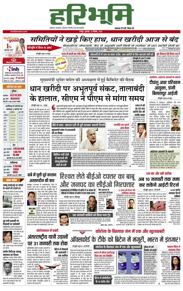 Hari Bhoomi