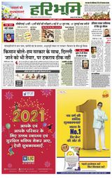 Hari Bhoomi - January 01, 2021 January 01, 2021