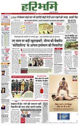 Hari Bhoomi - January 02, 2021 January 02, 2021