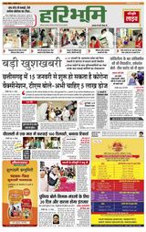 Hari Bhoomi - January 03, 2021 January 03, 2021