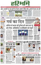 Hari Bhoomi - January 04, 2021 January 04, 2021
