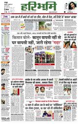 Hari Bhoomi - January 05, 2021 January 05, 2021