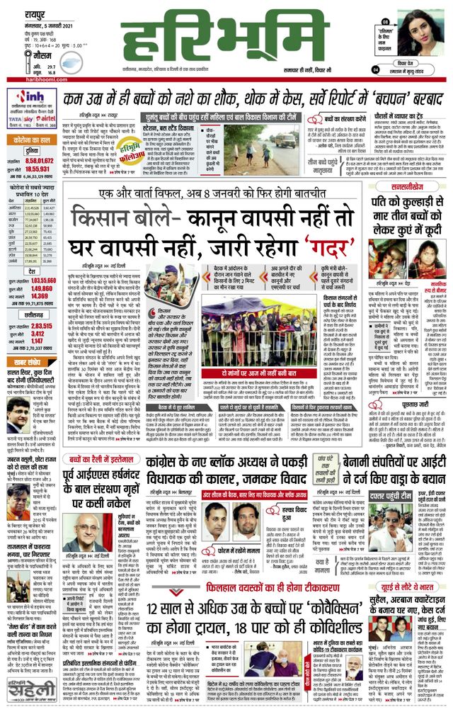 Hari Bhoomi