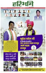 Hari Bhoomi - January 06, 2021 January 06, 2021