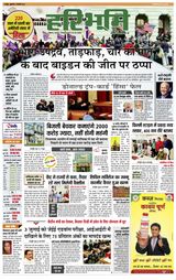 Hari Bhoomi - January 08, 2021 January 08, 2021