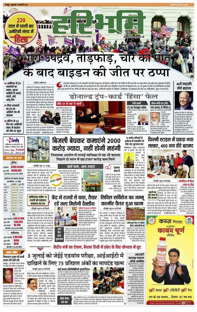 Hari Bhoomi