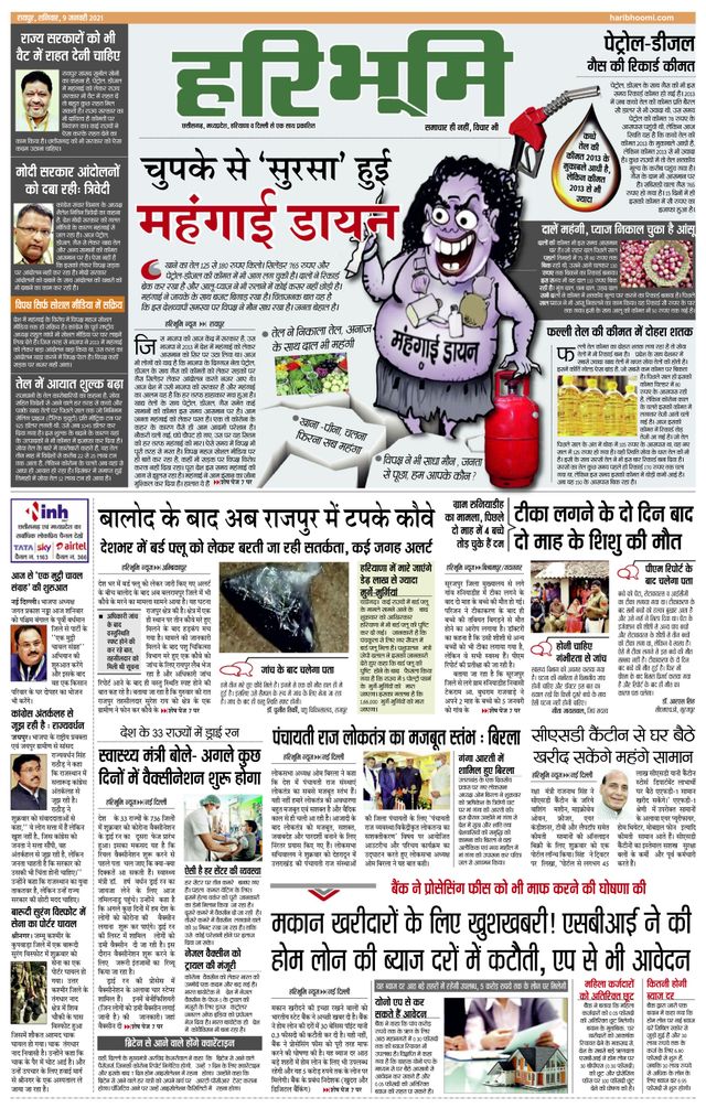 Hari Bhoomi