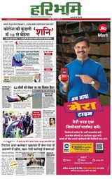 Hari Bhoomi - January 10, 2021 January 10, 2021