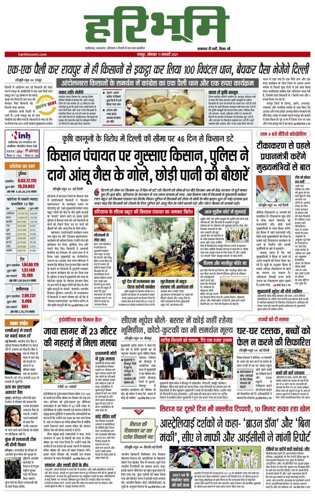 Hari Bhoomi