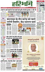 Hari Bhoomi - January 12, 2021 January 12, 2021