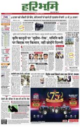 Hari Bhoomi - January 13, 2021 January 13, 2021