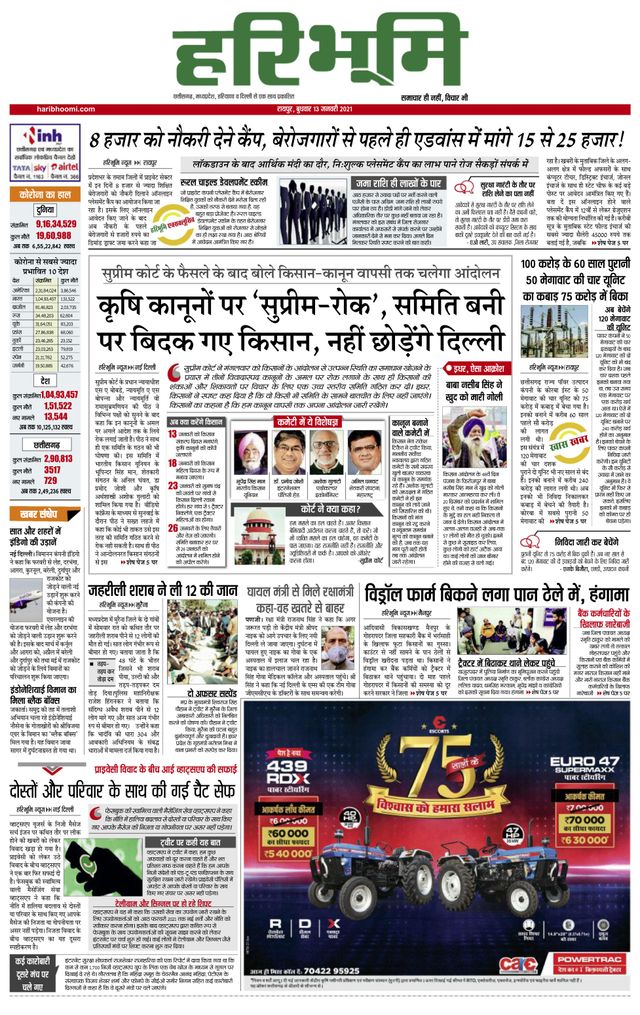 Hari Bhoomi