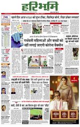 Hari Bhoomi - January 16, 2021 January 16, 2021