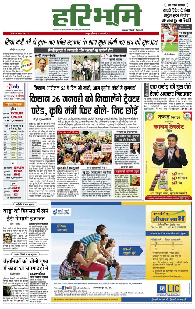 Hari Bhoomi