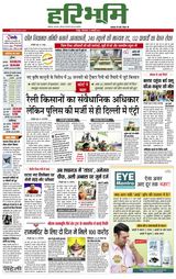 Hari Bhoomi - January 19, 2021 January 19, 2021