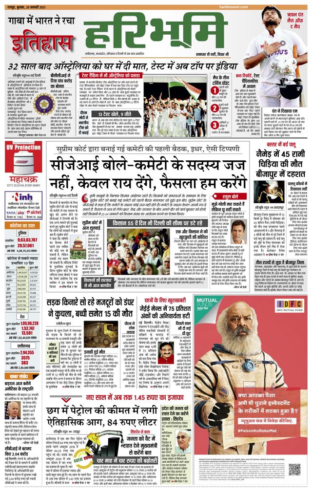Hari Bhoomi