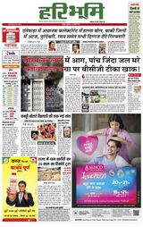 Hari Bhoomi - January 22, 2021 January 22, 2021