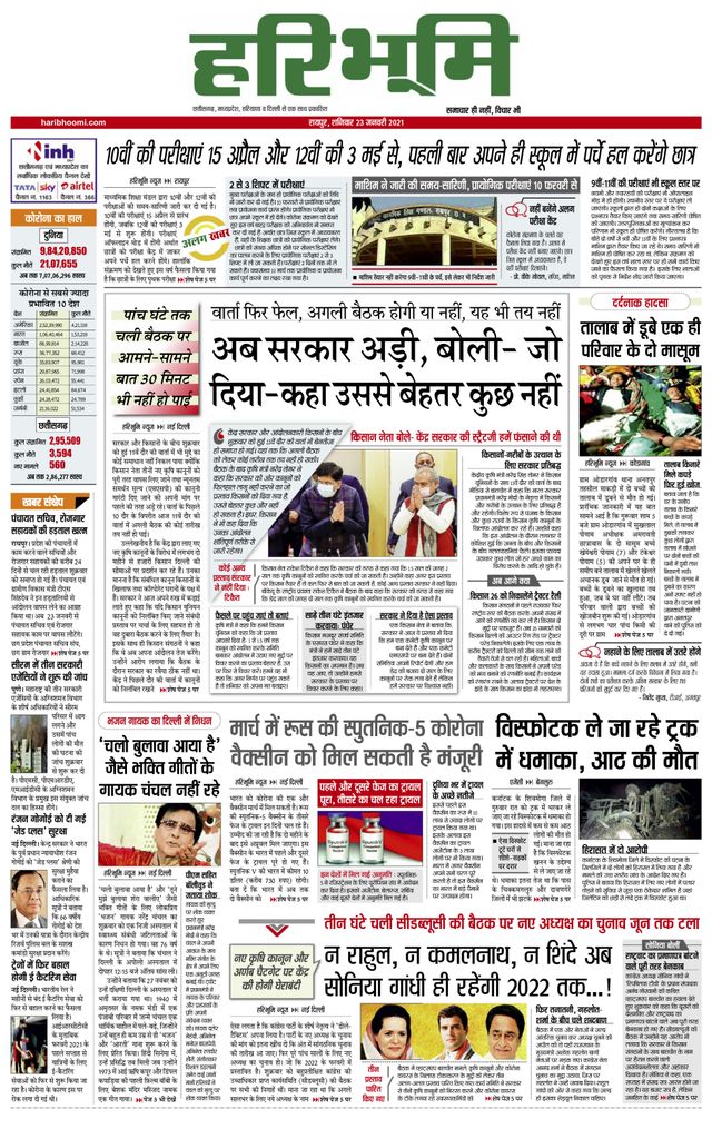 Hari Bhoomi
