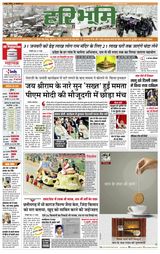 Hari Bhoomi - January 24, 2021 January 24, 2021