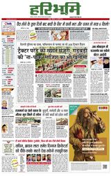 Hari Bhoomi - January 25, 2021 January 25, 2021