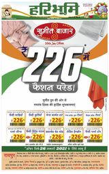 Hari Bhoomi - January 26, 2021 January 26, 2021