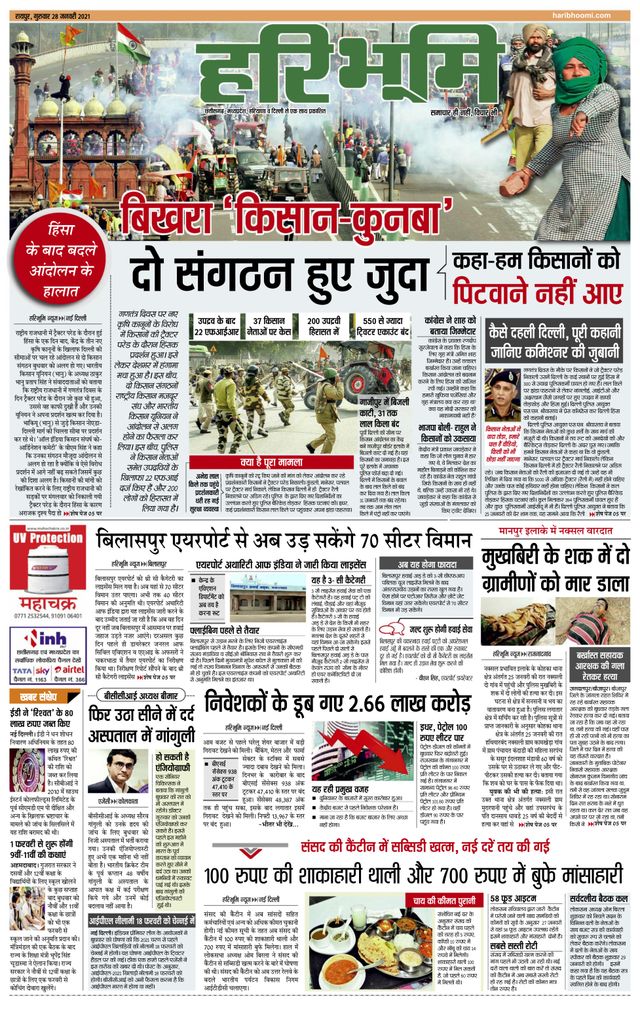 Hari Bhoomi