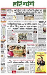 Hari Bhoomi - January 29, 2021 January 29, 2021
